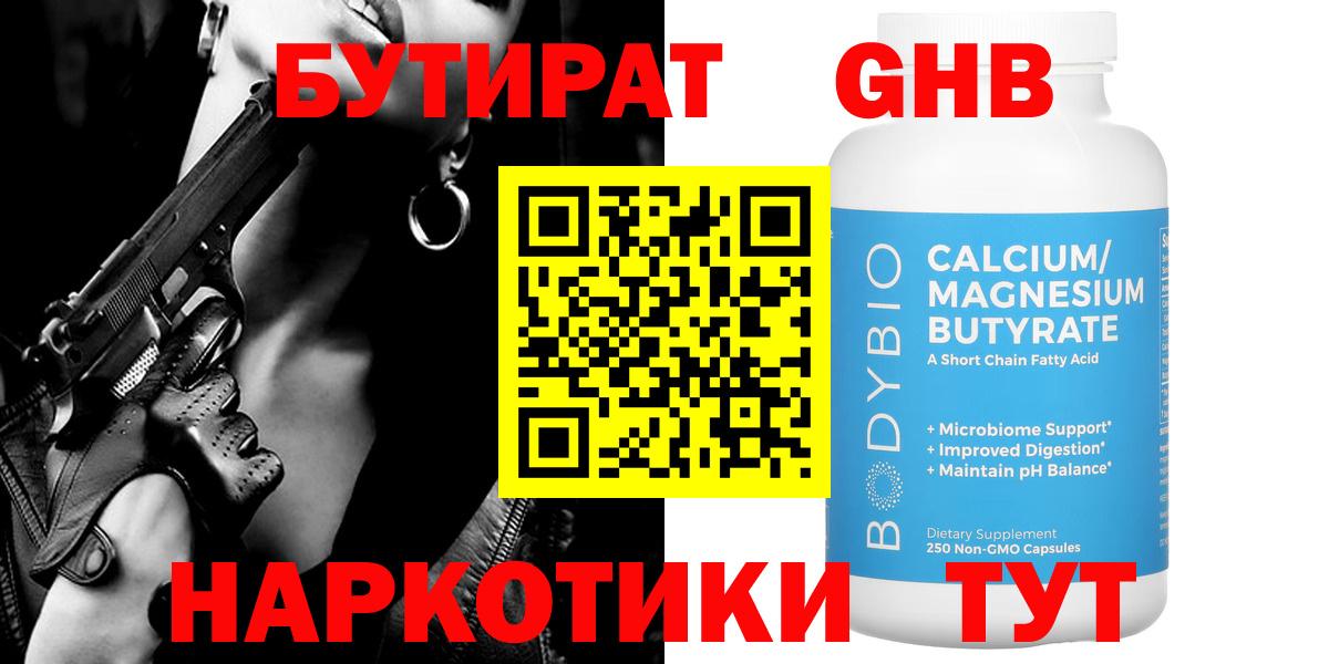 Бутират  Бутират бутик  Вход с VPN  Сорочинск 
