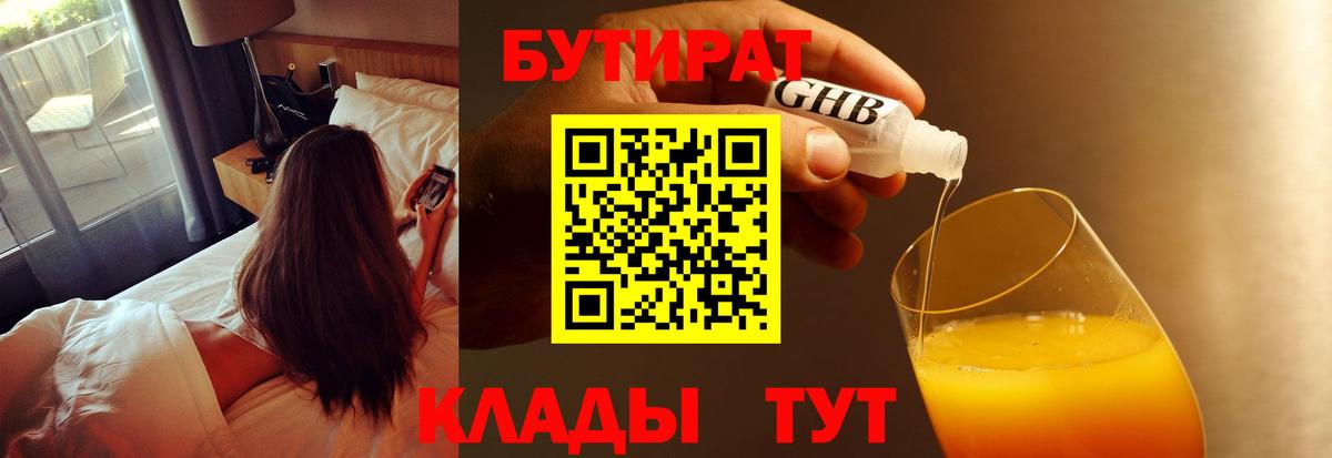 БУТИРАТ 99% Сорочинск