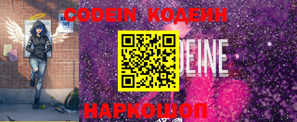 Кодеин напиток Lean (лин) Сорочинск