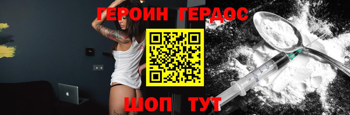 ГЕРОИН  Героин белый  Вход с VPN  Сорочинск 