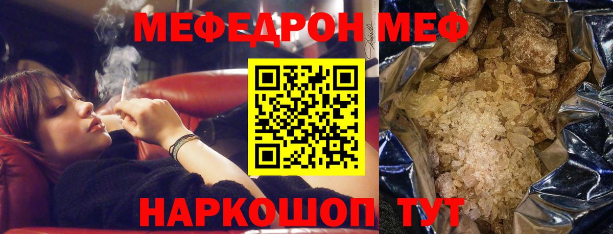 Меф мяу мяу мука Сорочинск
