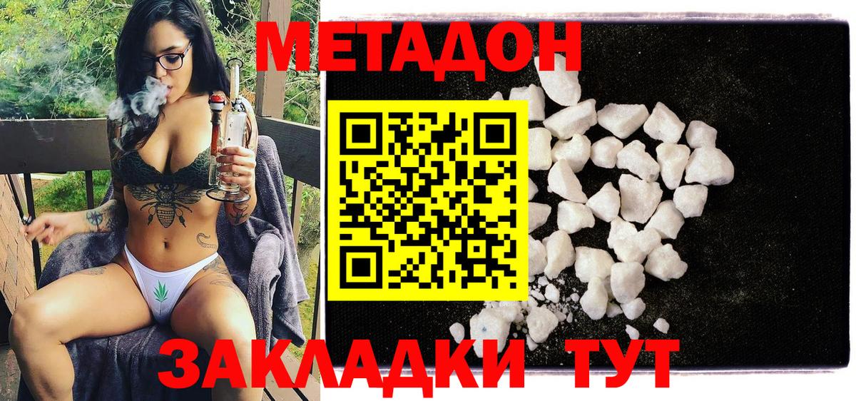 Метадон methadone  МЕТАДОН кристалл    ссылки  Вход с VPN  Сорочинск 